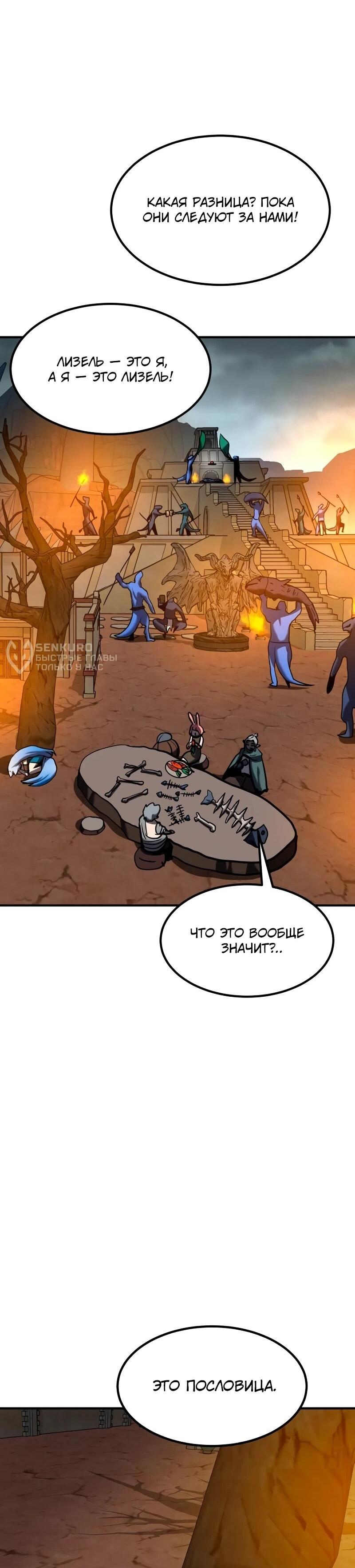 Манга Разрушитель обороны - Глава 29 Страница 90