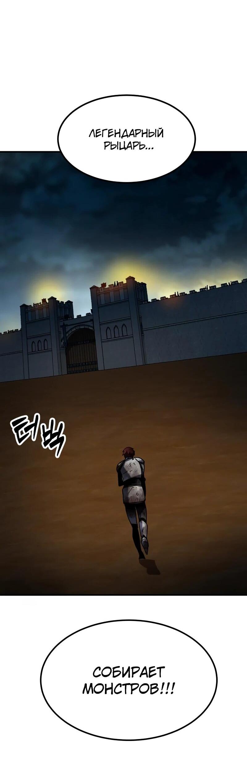 Манга Разрушитель обороны - Глава 29 Страница 96