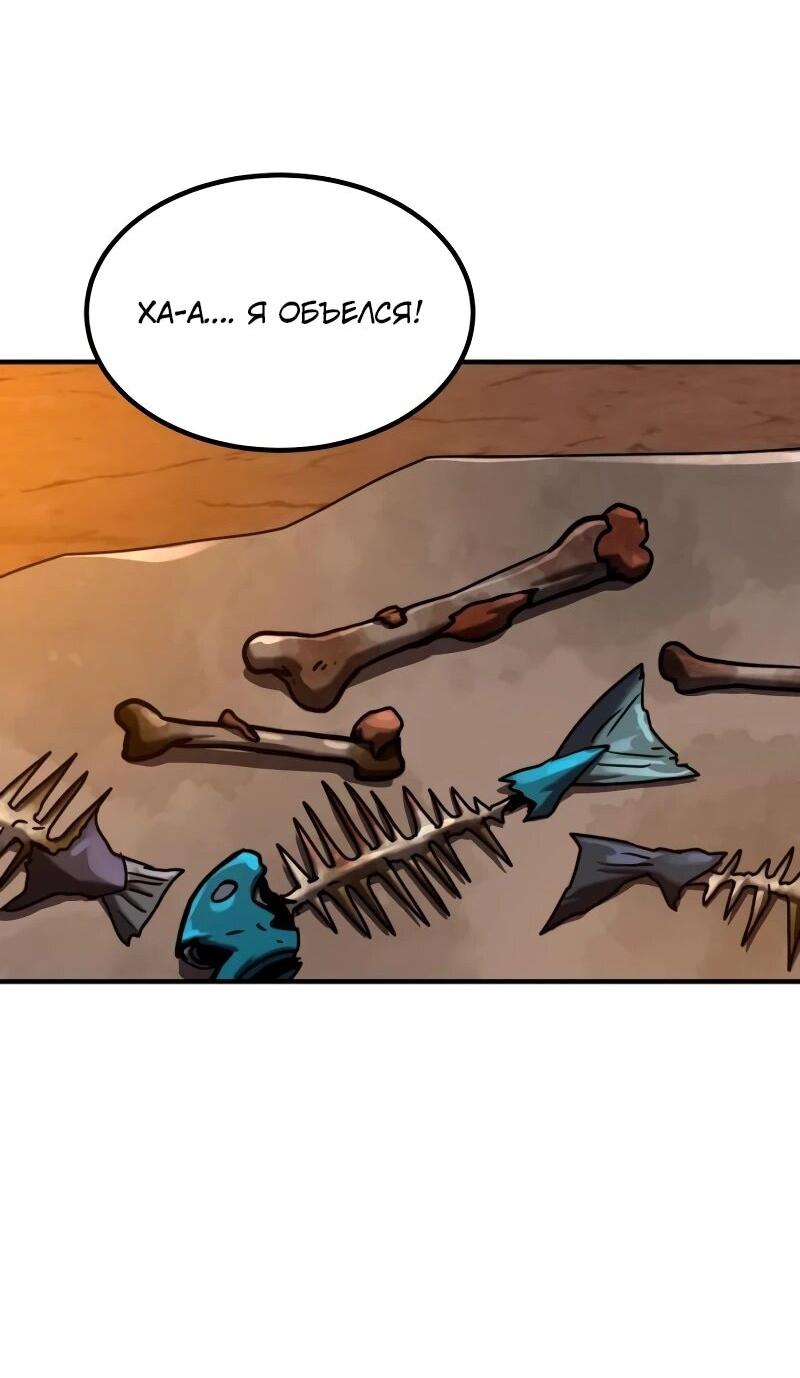 Манга Разрушитель обороны - Глава 29 Страница 84