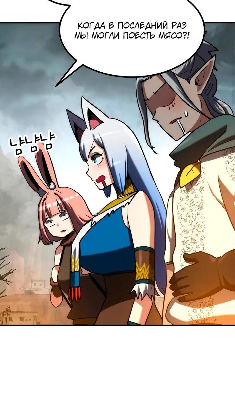 Манга Разрушитель обороны - Глава 29 Страница 81