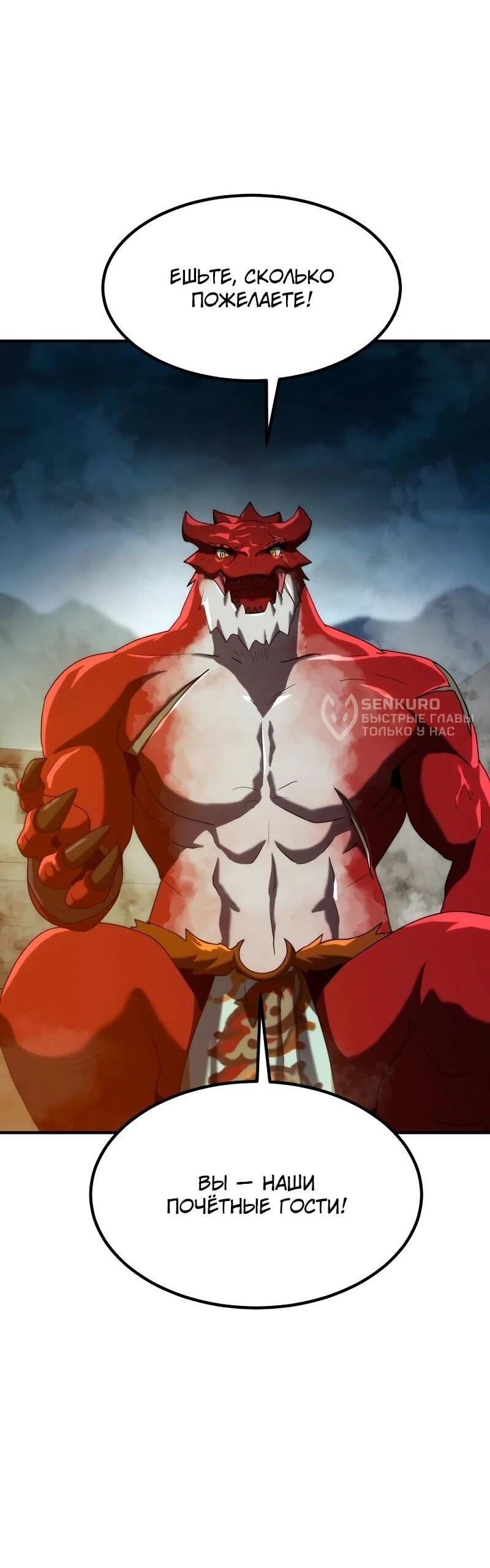 Манга Разрушитель обороны - Глава 29 Страница 78