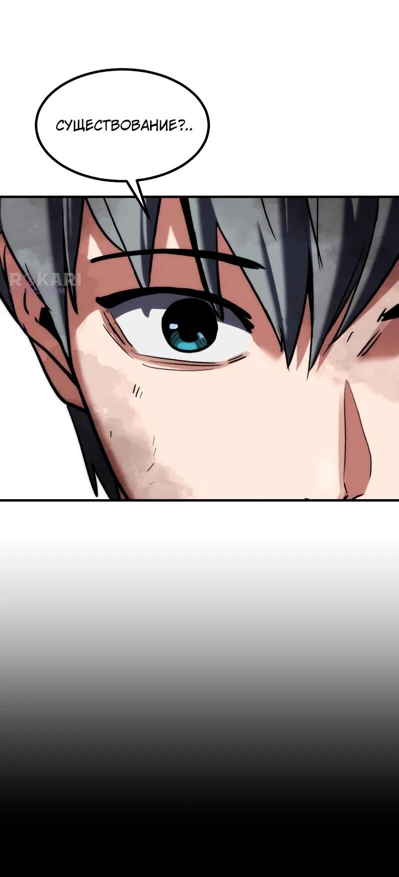 Манга Разрушитель обороны - Глава 29 Страница 69