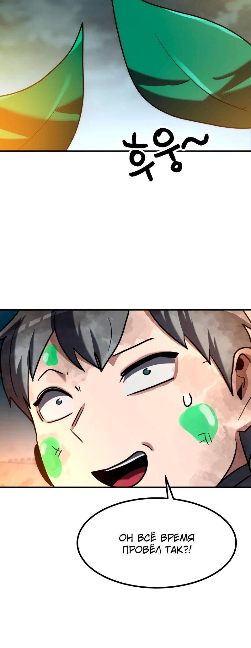 Манга Разрушитель обороны - Глава 29 Страница 87