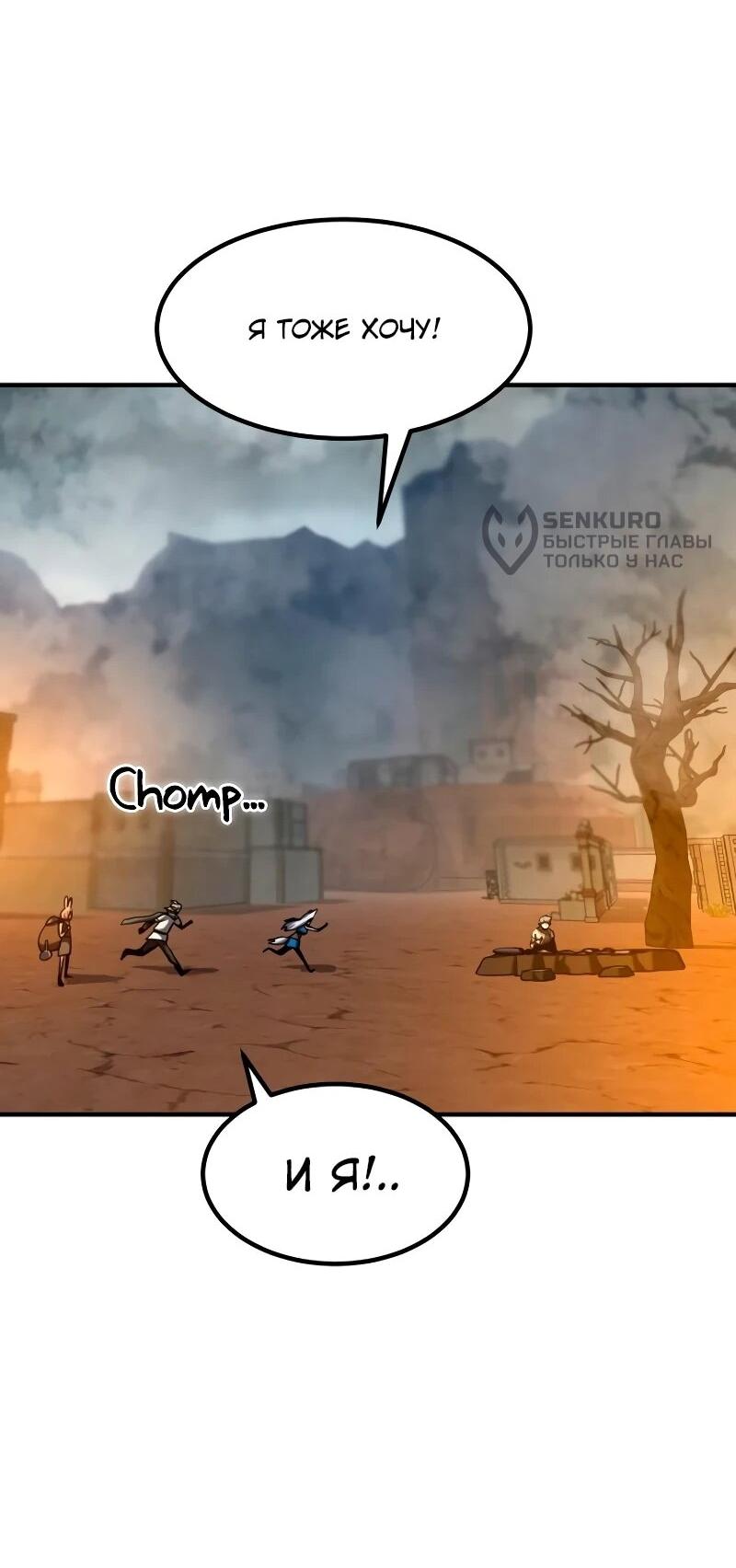 Манга Разрушитель обороны - Глава 29 Страница 82