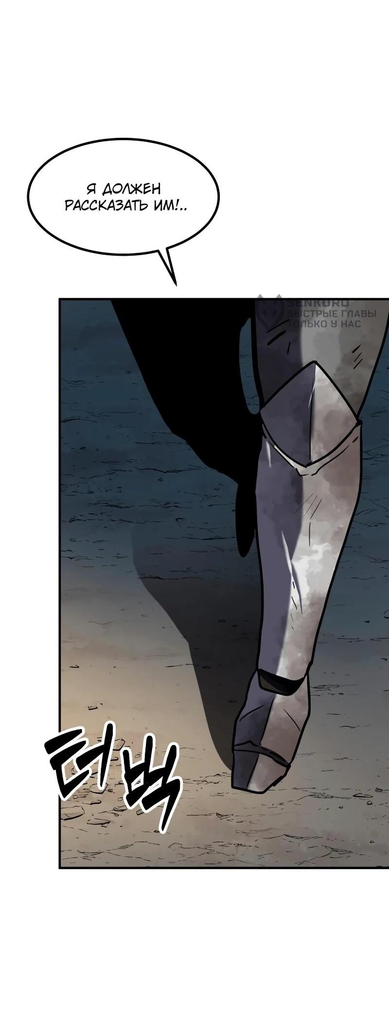 Манга Разрушитель обороны - Глава 29 Страница 94