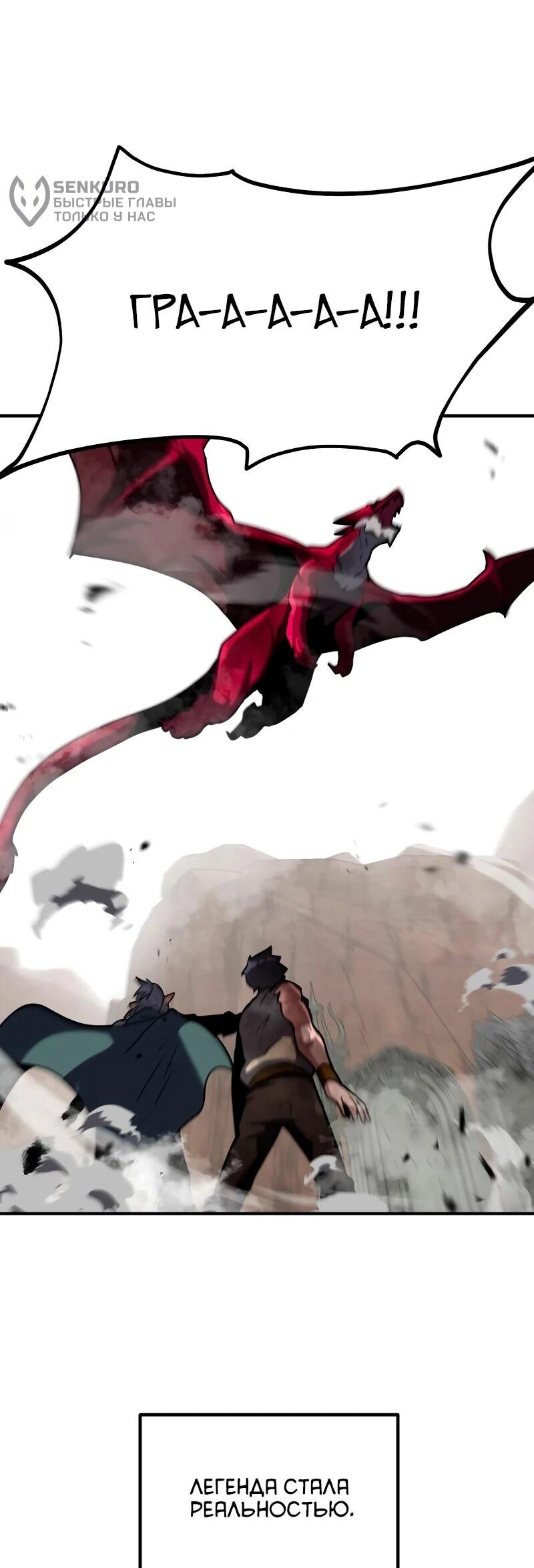 Манга Разрушитель обороны - Глава 29 Страница 46