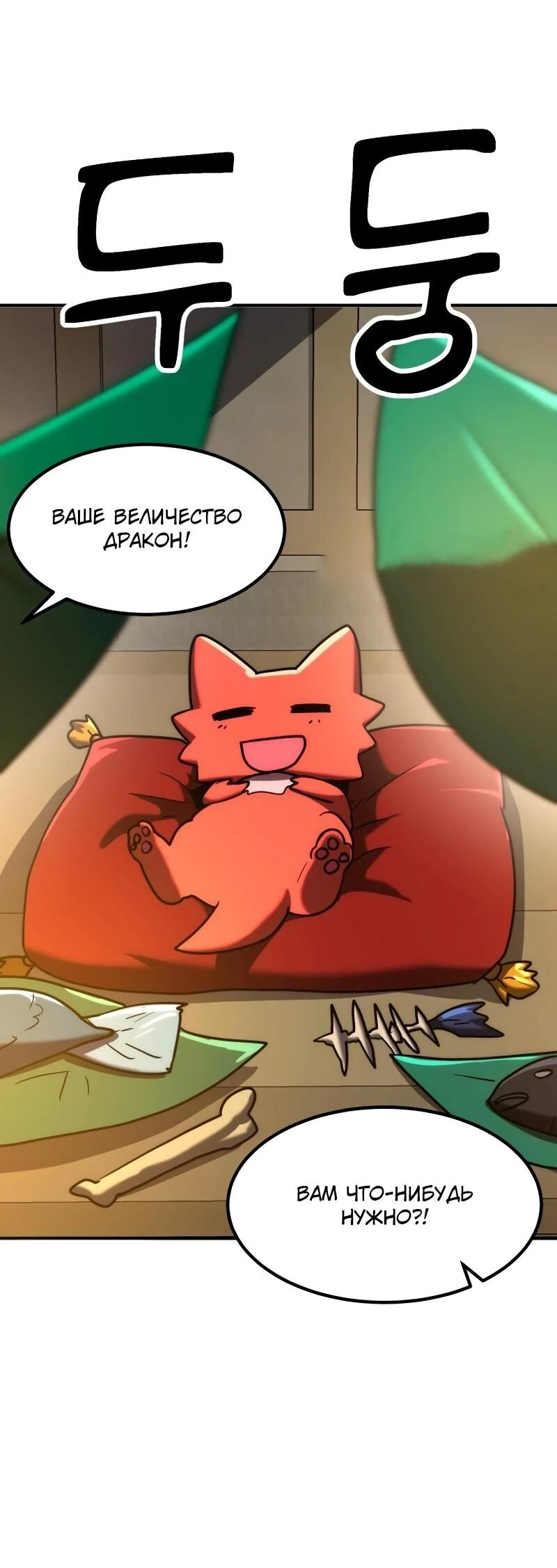 Манга Разрушитель обороны - Глава 29 Страница 88