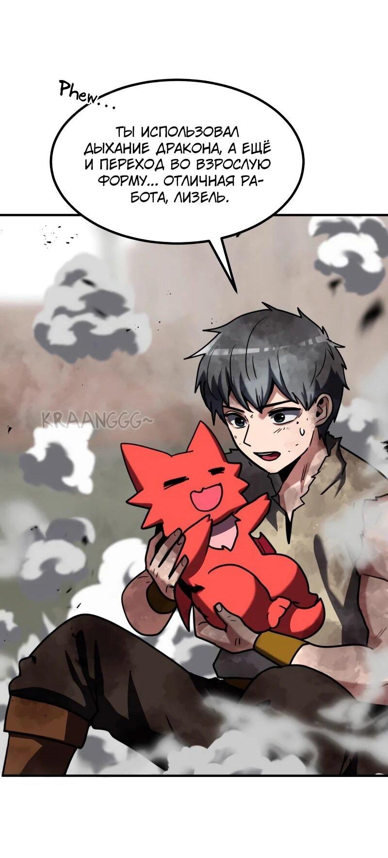 Манга Разрушитель обороны - Глава 29 Страница 59