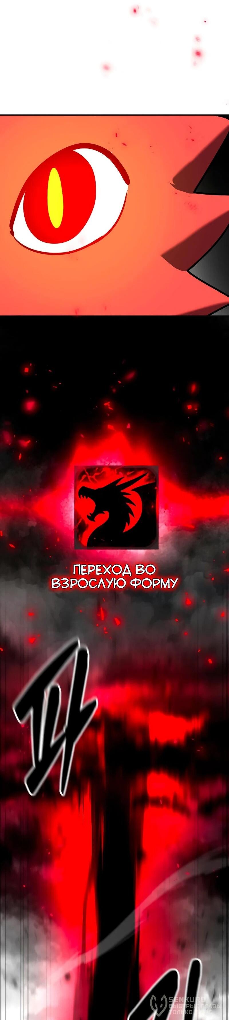 Манга Разрушитель обороны - Глава 29 Страница 20