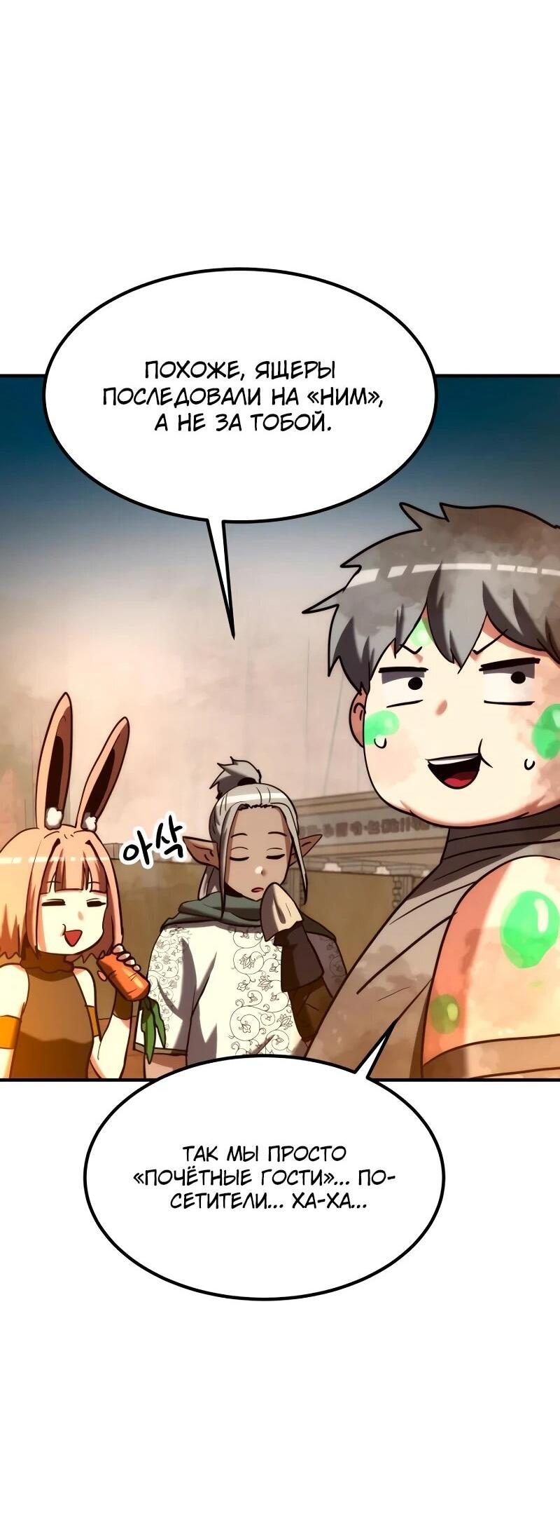 Манга Разрушитель обороны - Глава 29 Страница 89