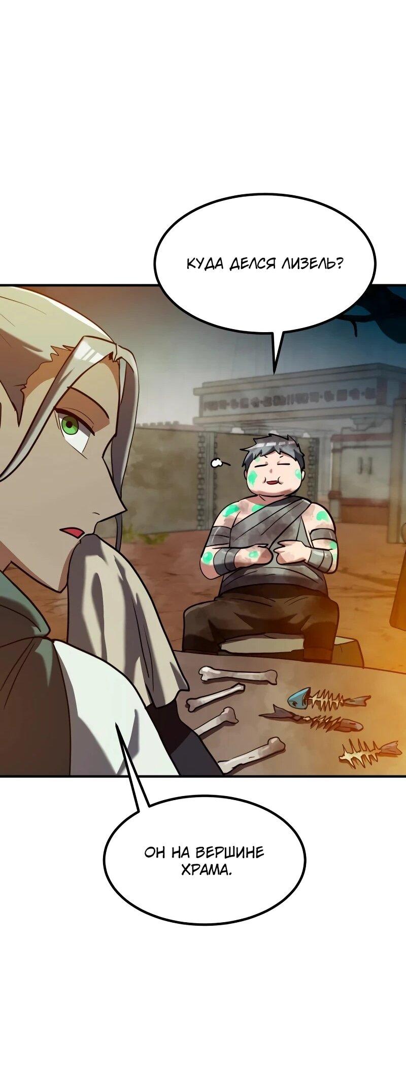 Манга Разрушитель обороны - Глава 29 Страница 85