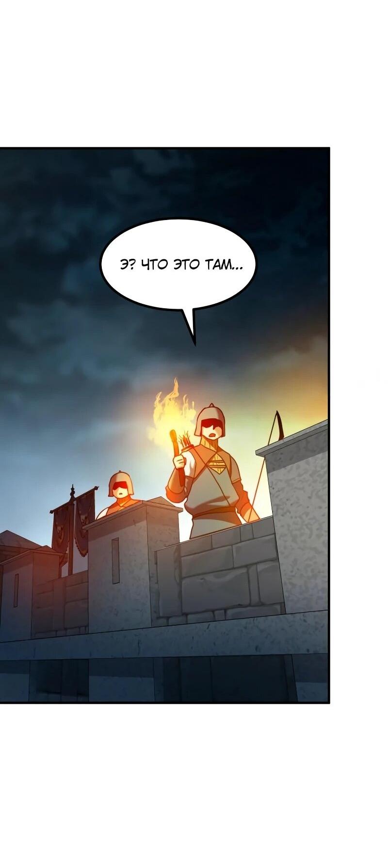 Манга Разрушитель обороны - Глава 29 Страница 95