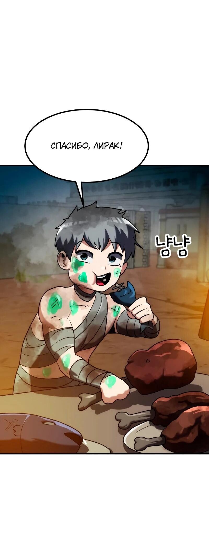 Манга Разрушитель обороны - Глава 29 Страница 79