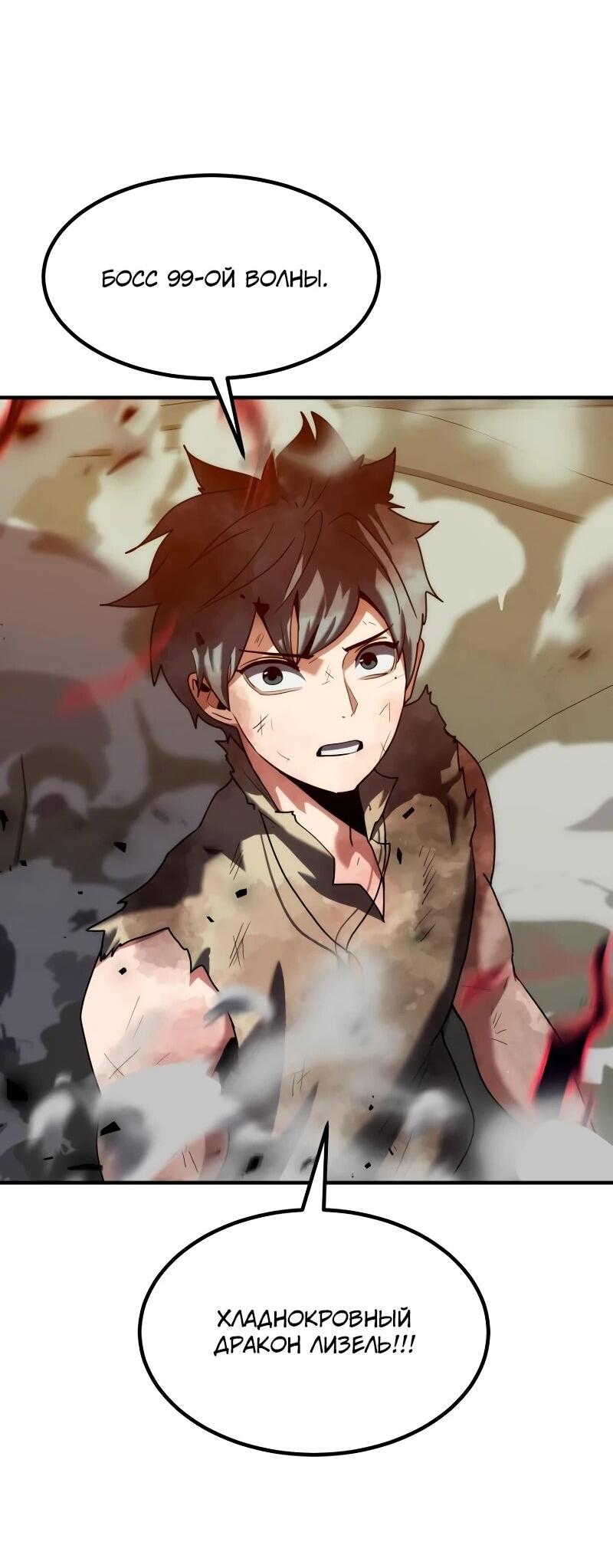 Манга Разрушитель обороны - Глава 29 Страница 30