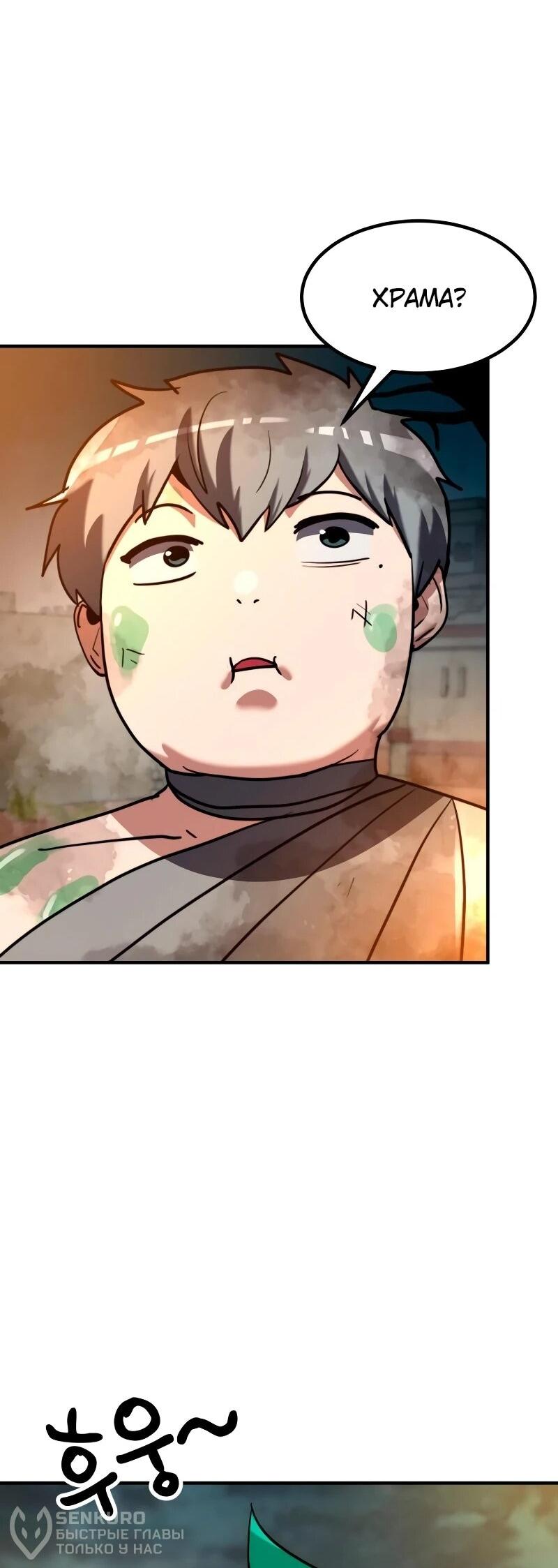 Манга Разрушитель обороны - Глава 29 Страница 86