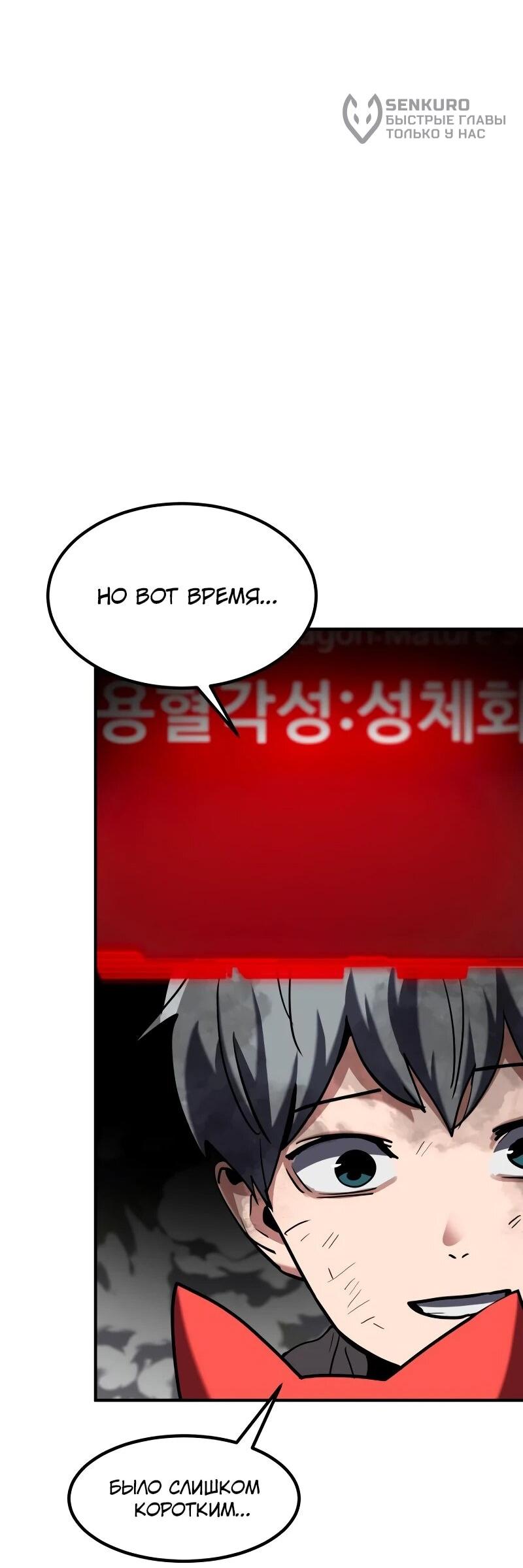 Манга Разрушитель обороны - Глава 29 Страница 60