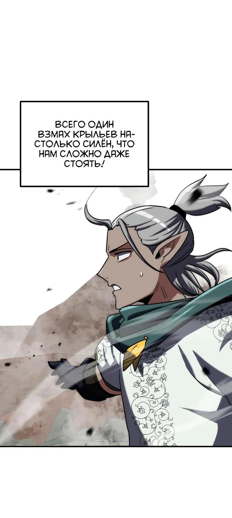 Манга Разрушитель обороны - Глава 29 Страница 45