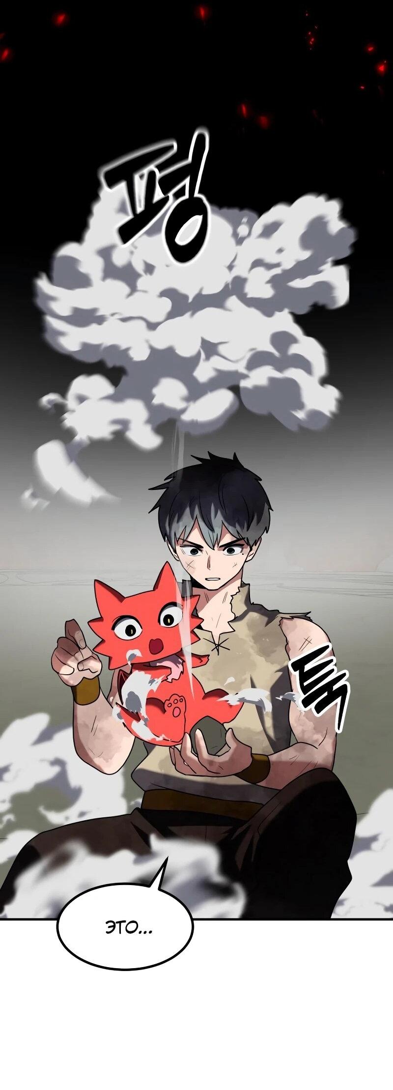 Манга Разрушитель обороны - Глава 29 Страница 65