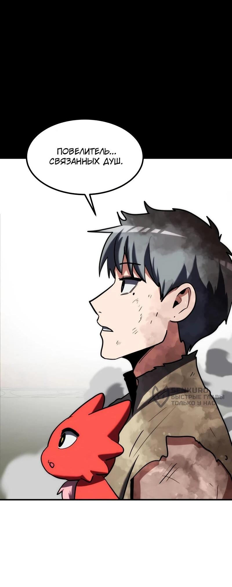 Манга Разрушитель обороны - Глава 29 Страница 73