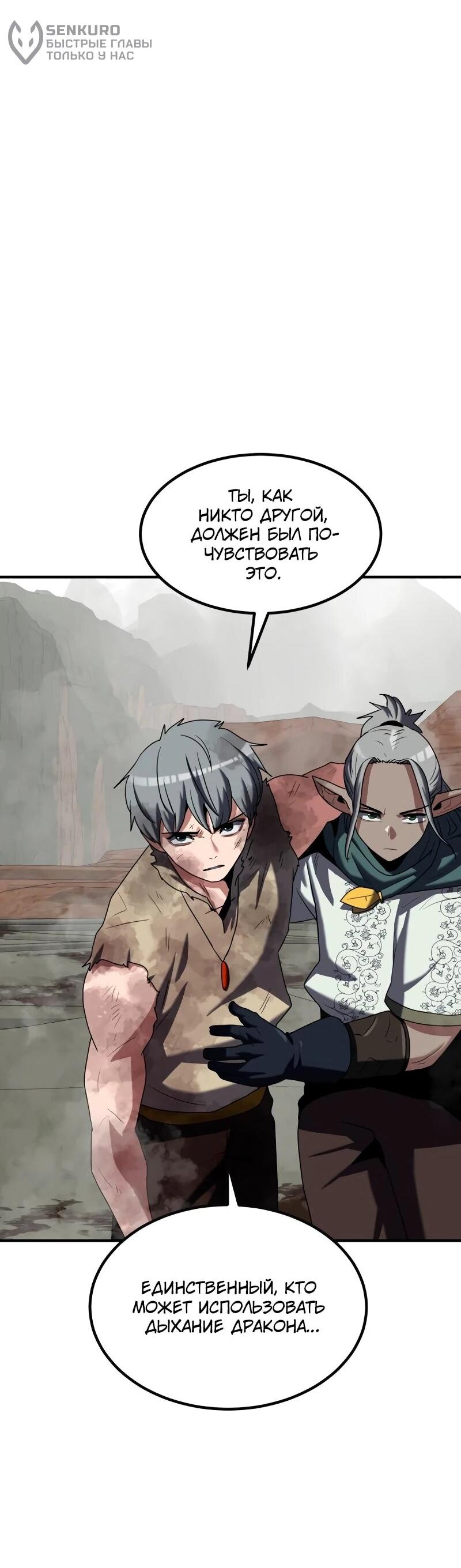 Манга Разрушитель обороны - Глава 29 Страница 13