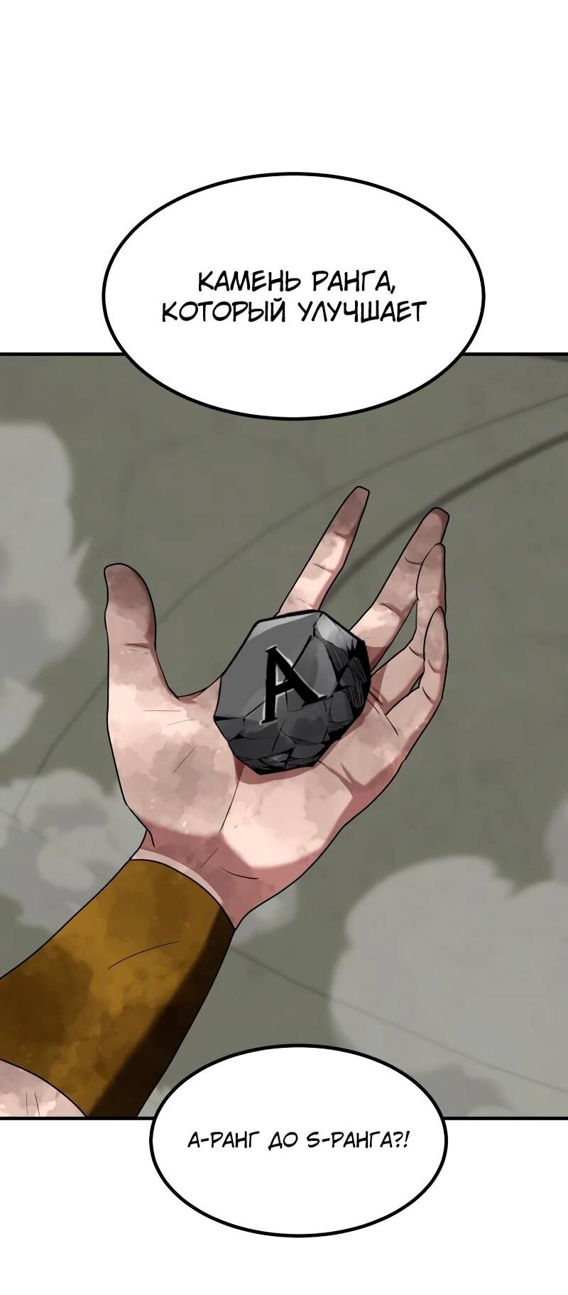 Манга Разрушитель обороны - Глава 29 Страница 66