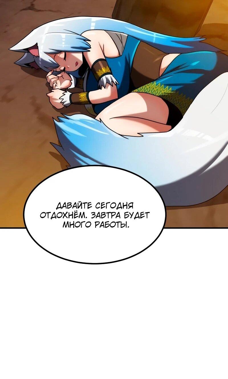 Манга Разрушитель обороны - Глава 29 Страница 91