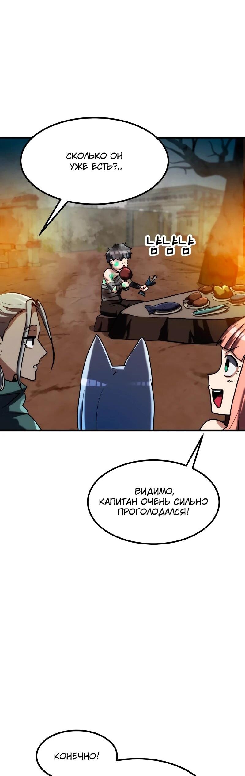 Манга Разрушитель обороны - Глава 29 Страница 80