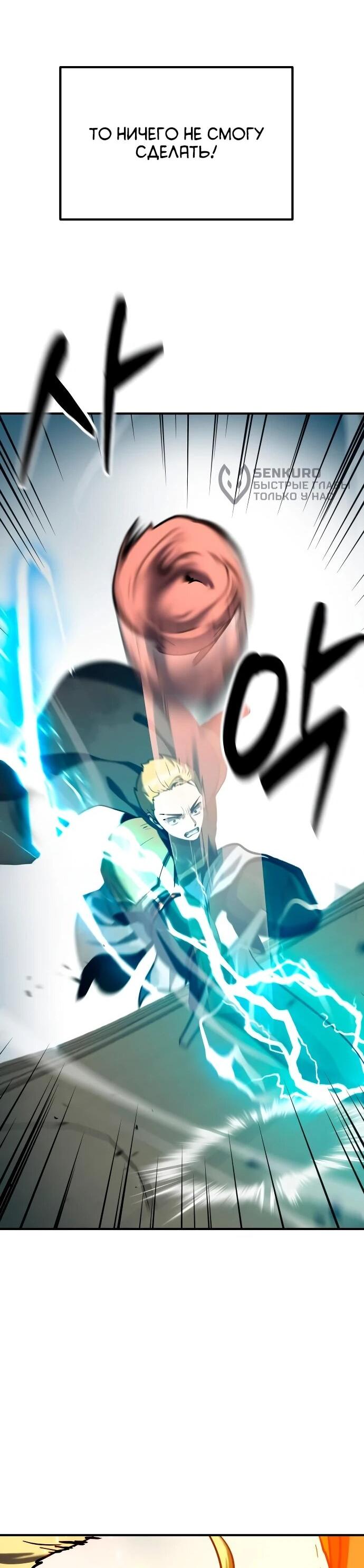 Манга Разрушитель обороны - Глава 27 Страница 51