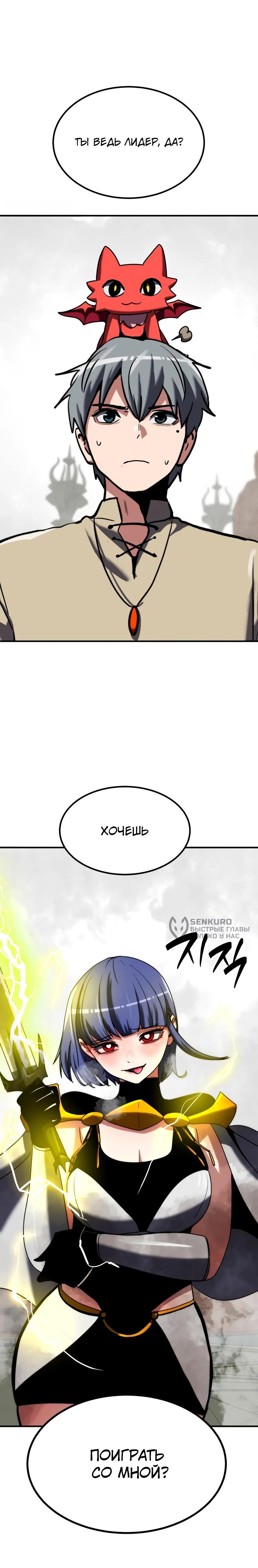 Манга Разрушитель обороны - Глава 27 Страница 87