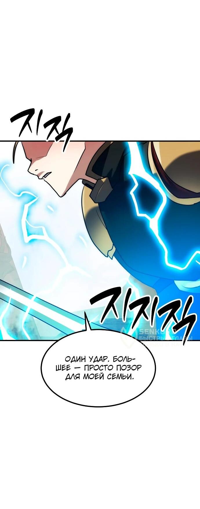 Манга Разрушитель обороны - Глава 27 Страница 31