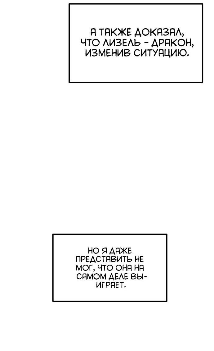Манга Разрушитель обороны - Глава 27 Страница 61