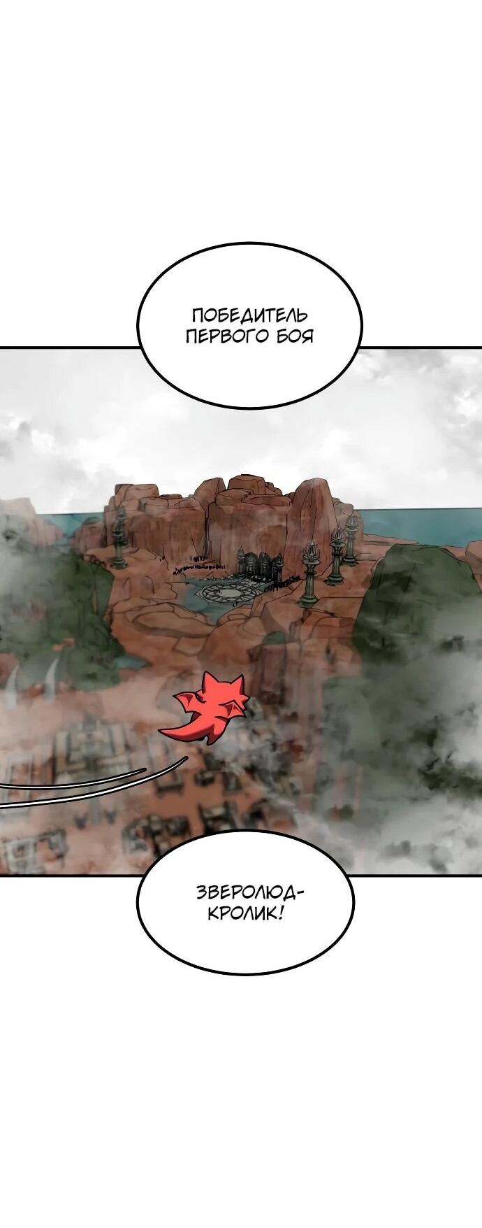 Манга Разрушитель обороны - Глава 27 Страница 75