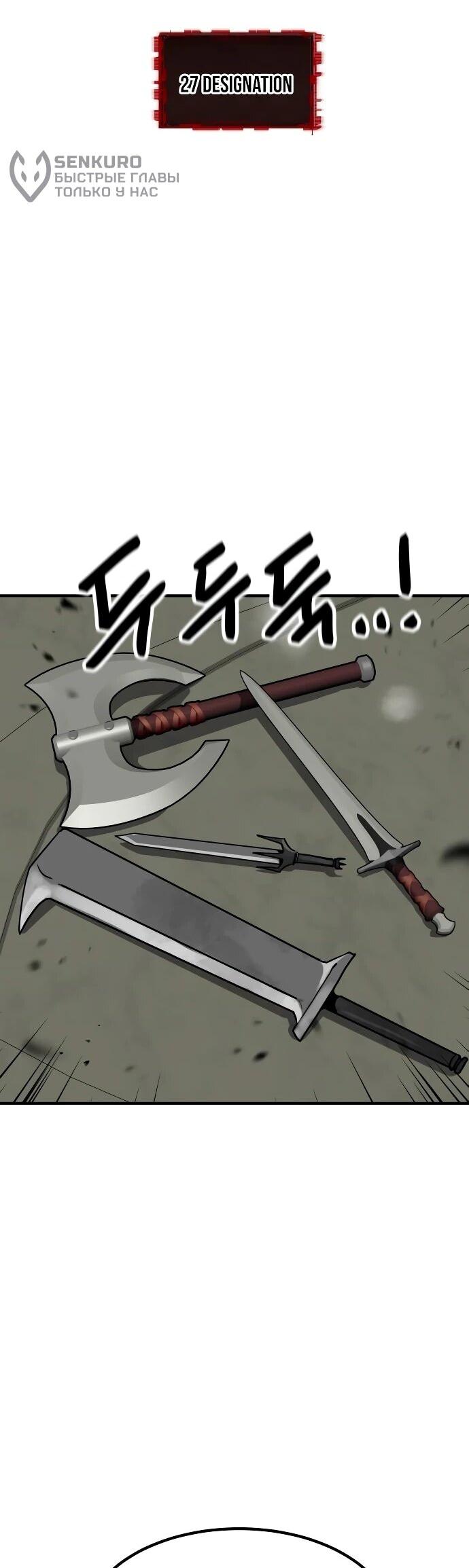 Манга Разрушитель обороны - Глава 27 Страница 6