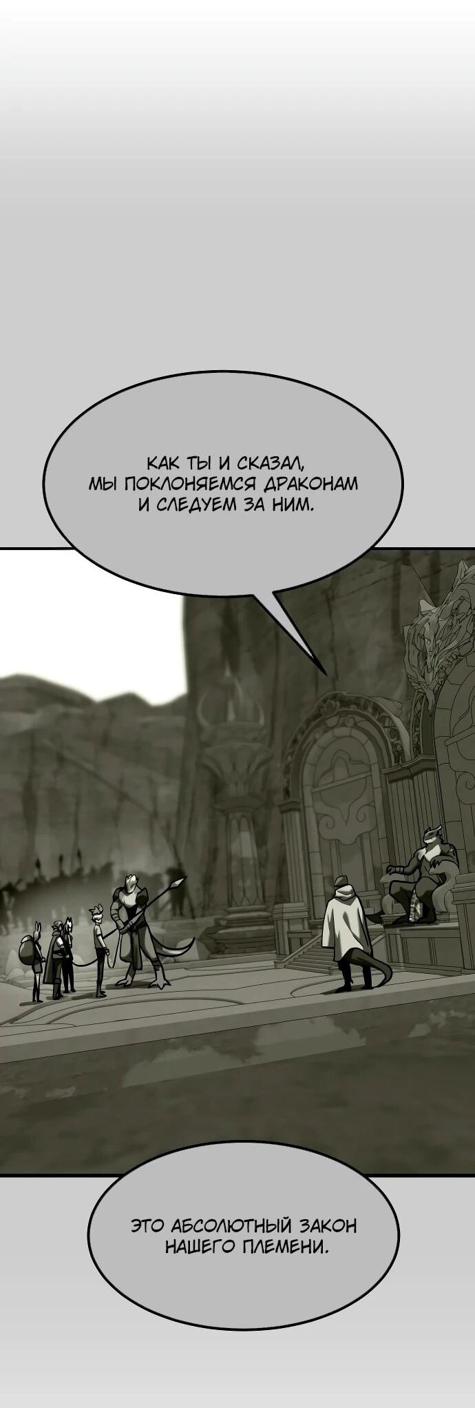 Манга Разрушитель обороны - Глава 27 Страница 24