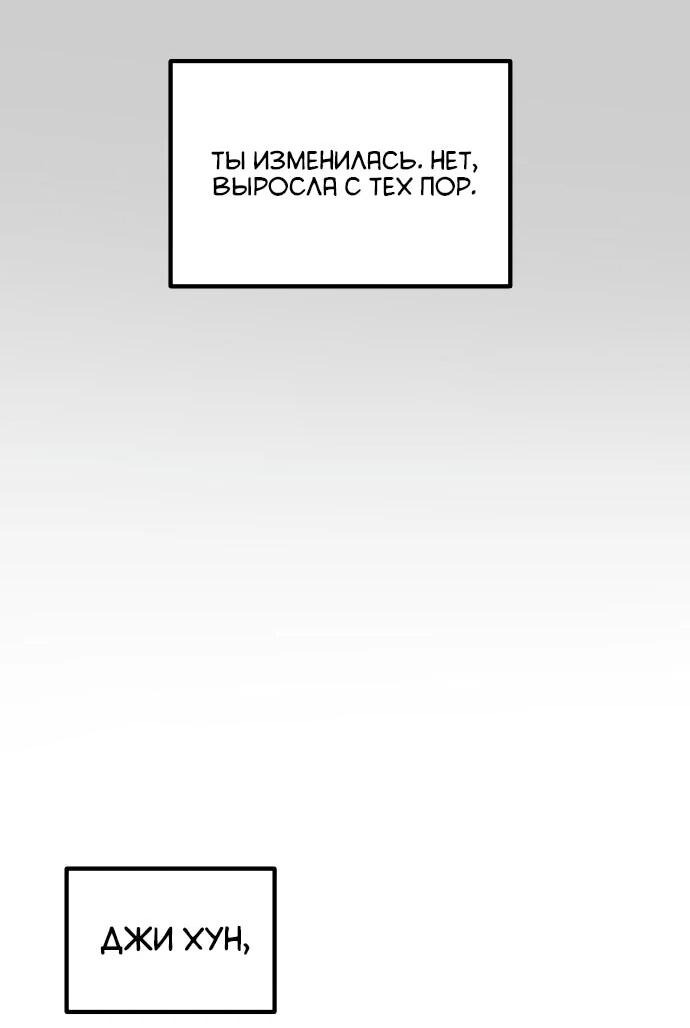 Манга Разрушитель обороны - Глава 27 Страница 73