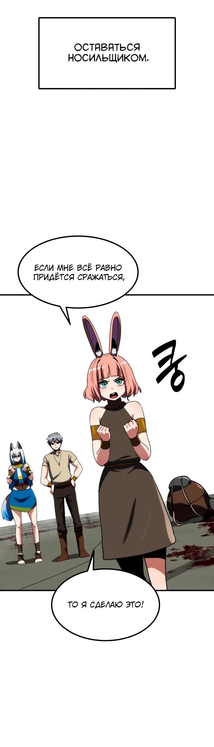 Манга Разрушитель обороны - Глава 27 Страница 21