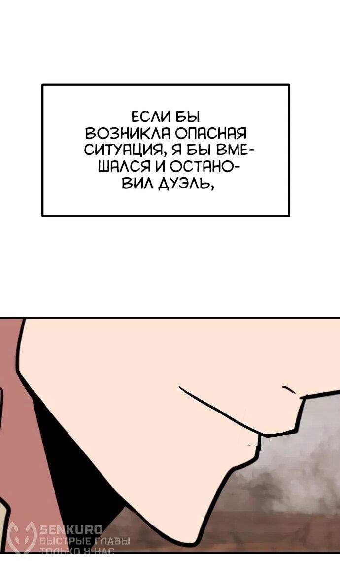 Манга Разрушитель обороны - Глава 27 Страница 60