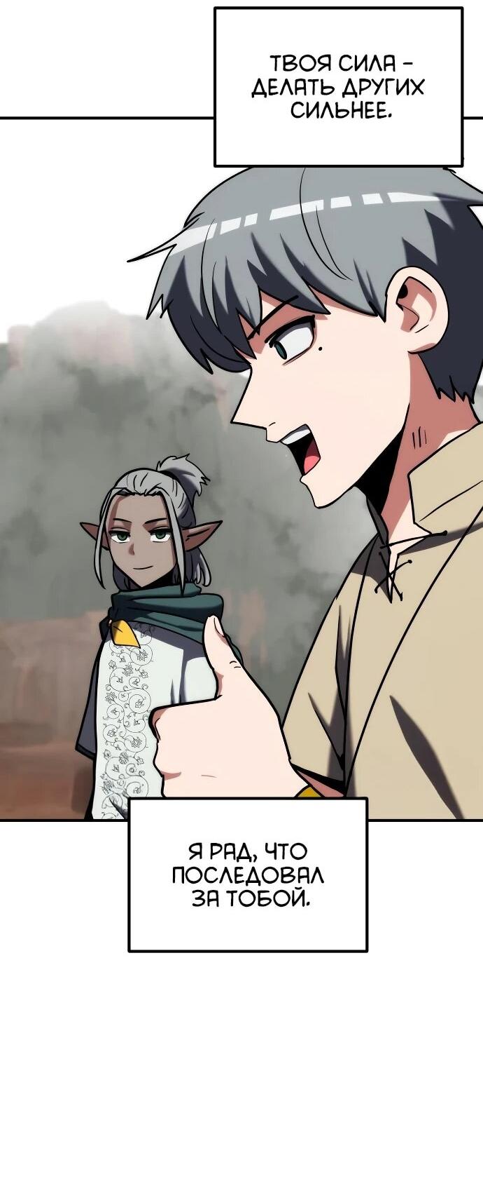Манга Разрушитель обороны - Глава 27 Страница 74