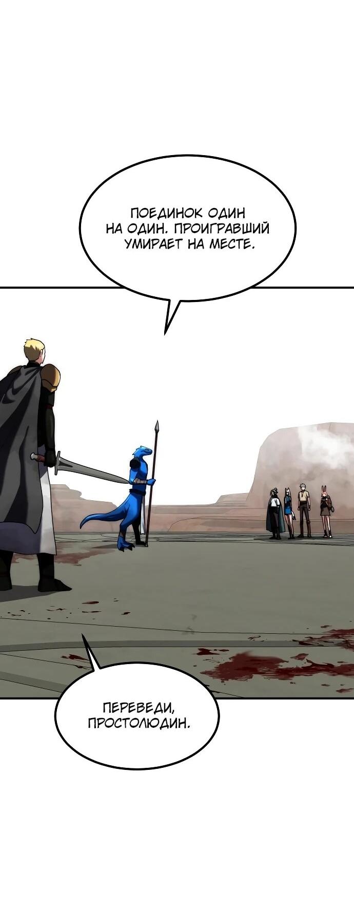 Манга Разрушитель обороны - Глава 27 Страница 13