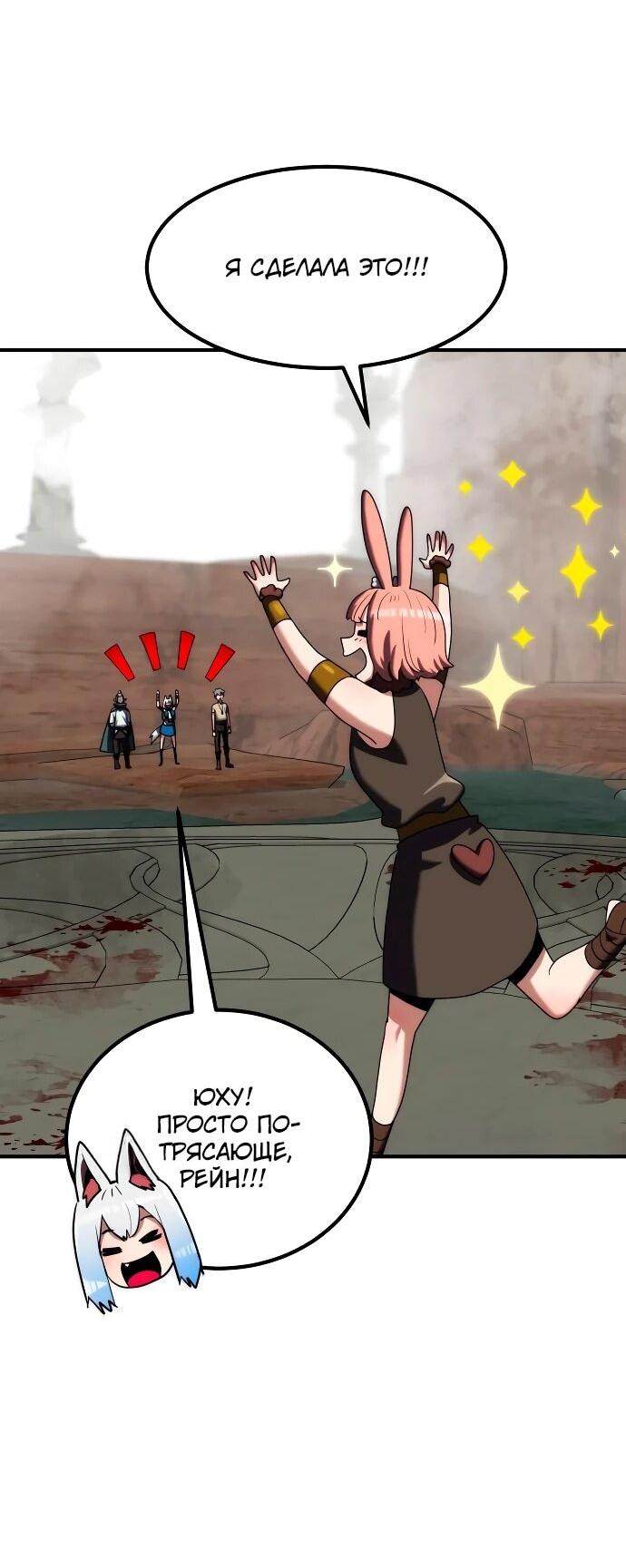 Манга Разрушитель обороны - Глава 27 Страница 67