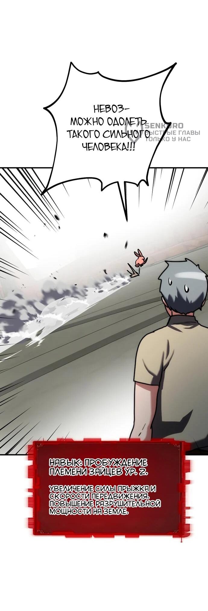 Манга Разрушитель обороны - Глава 27 Страница 41