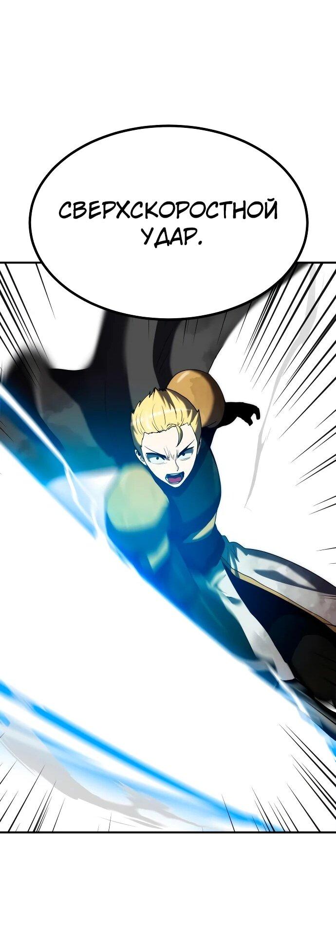 Манга Разрушитель обороны - Глава 27 Страница 34