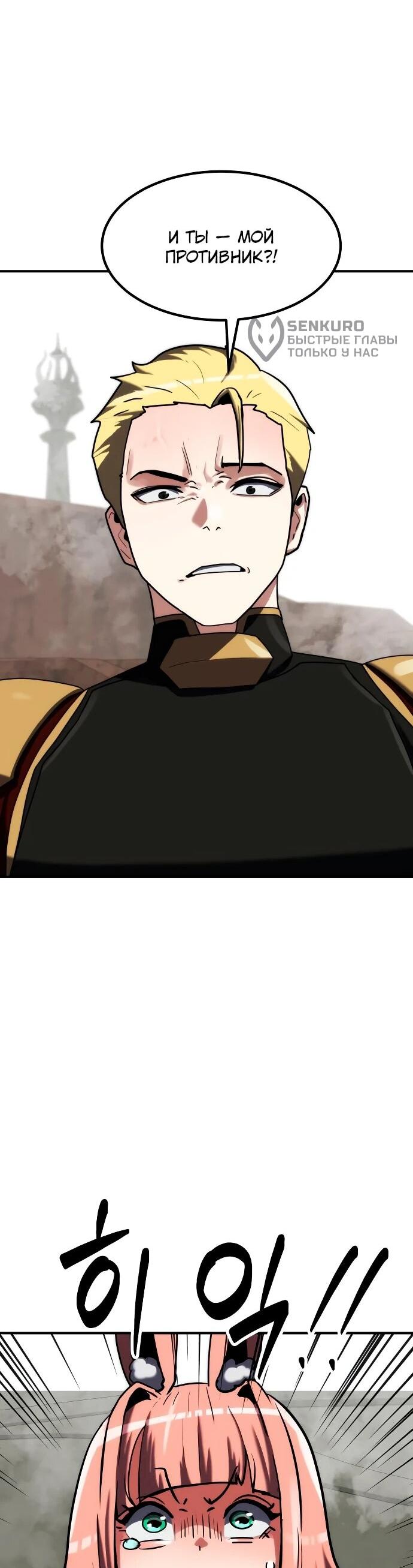 Манга Разрушитель обороны - Глава 27 Страница 27