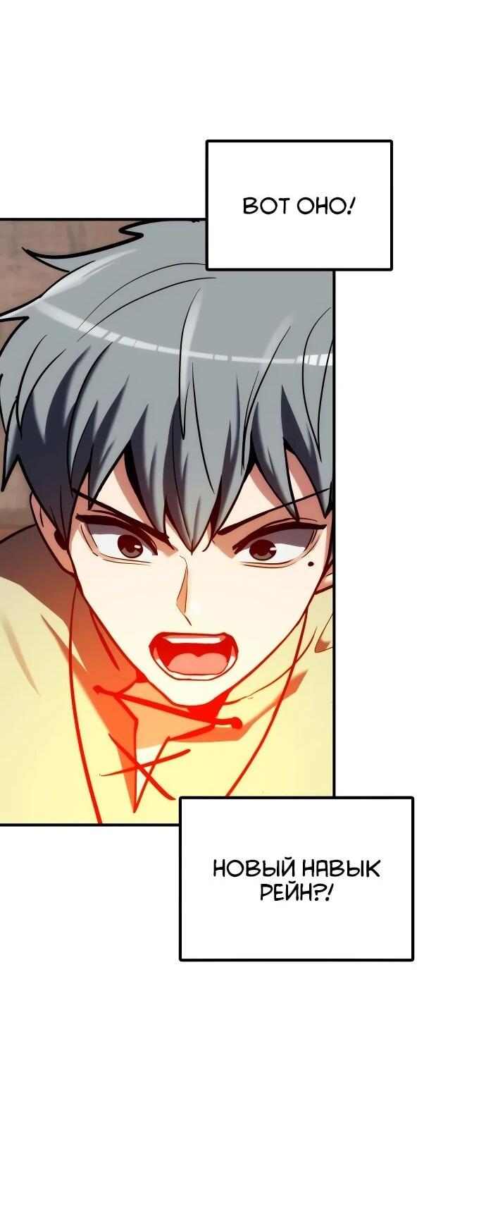 Манга Разрушитель обороны - Глава 27 Страница 54