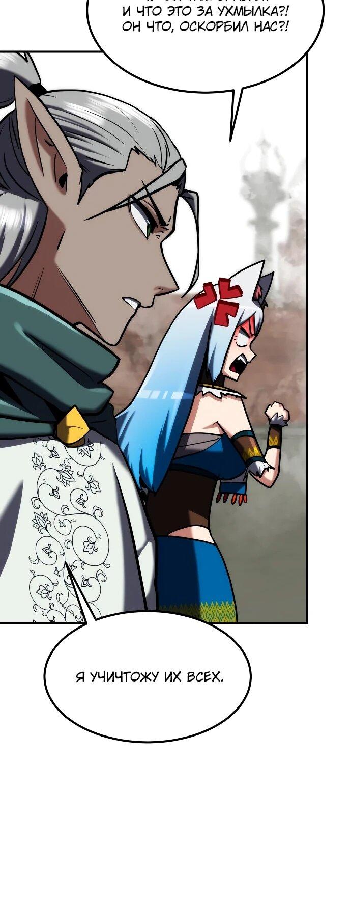 Манга Разрушитель обороны - Глава 27 Страница 12