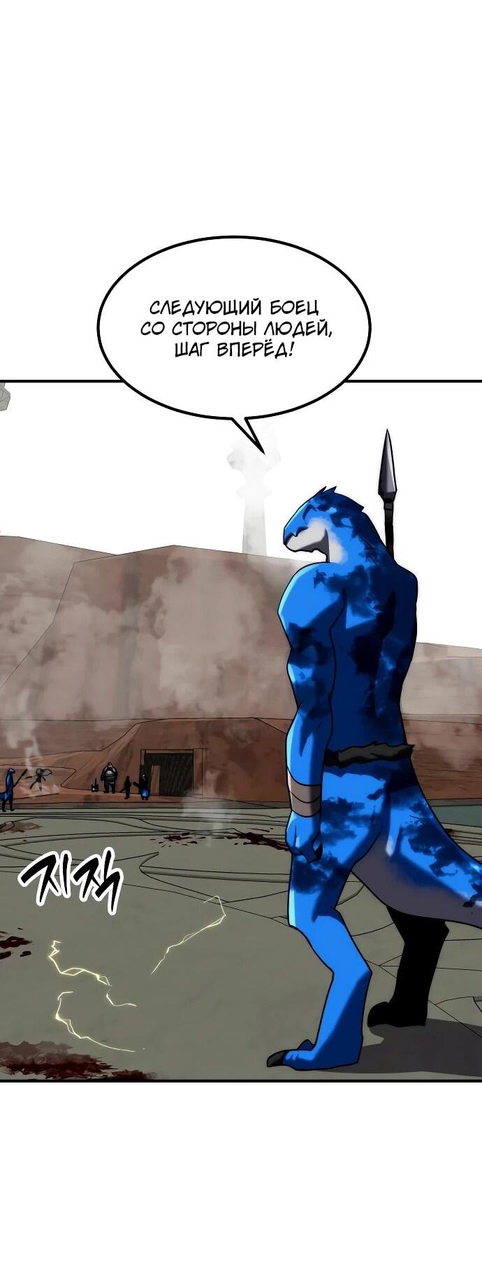 Манга Разрушитель обороны - Глава 27 Страница 79