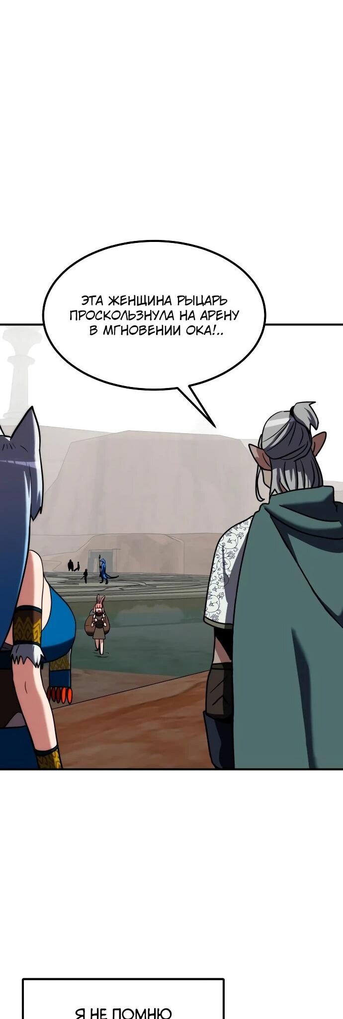 Манга Разрушитель обороны - Глава 27 Страница 82