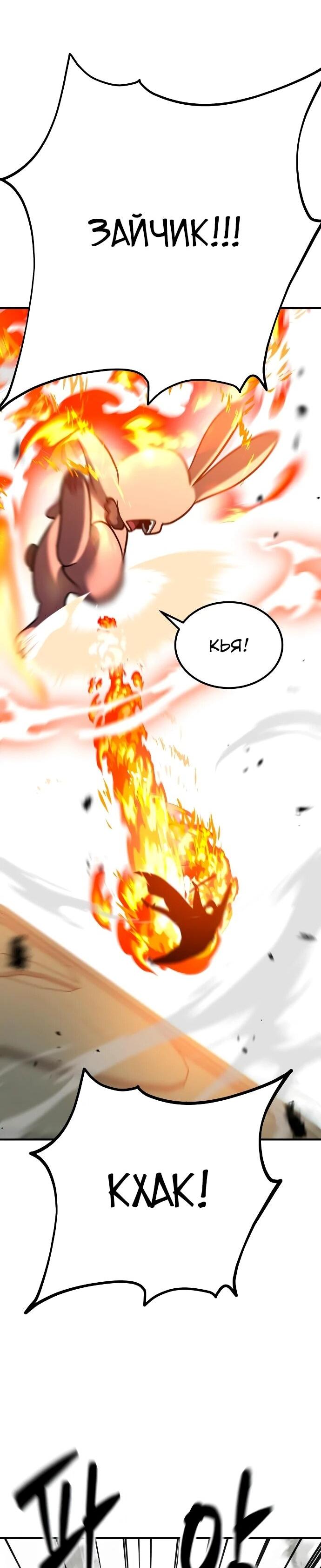 Манга Разрушитель обороны - Глава 27 Страница 57