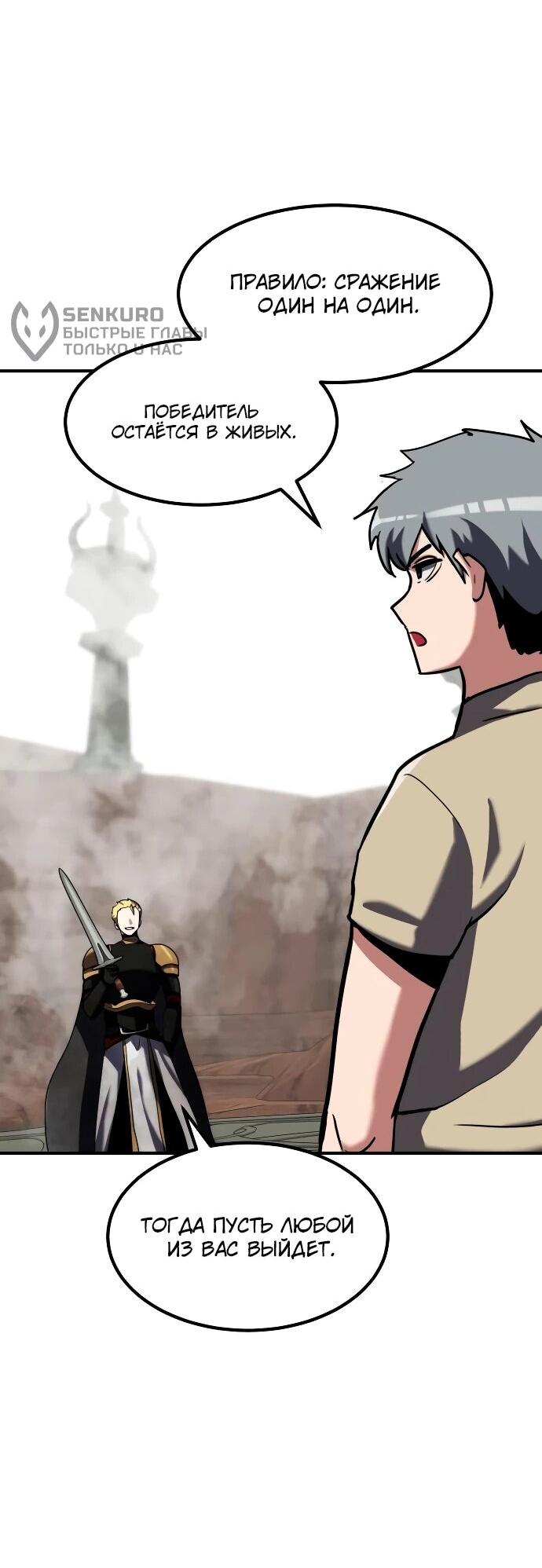 Манга Разрушитель обороны - Глава 27 Страница 14