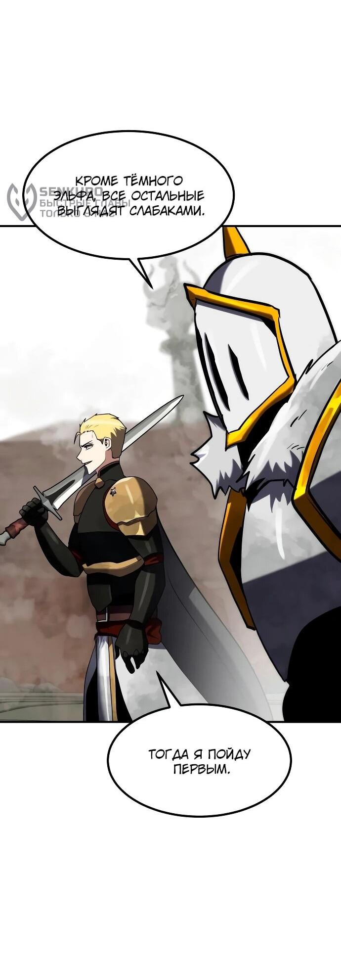 Манга Разрушитель обороны - Глава 27 Страница 10